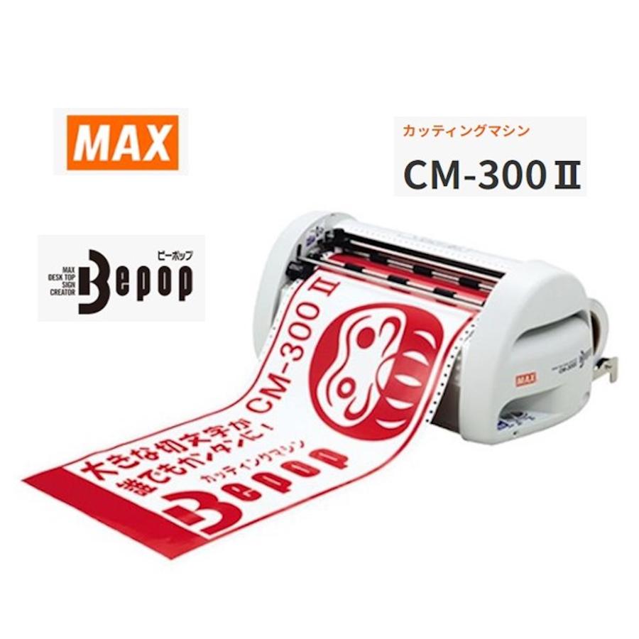 マックス ビーポップ 本体 純正品 3点 MAX Bepop マックス ビーポップ 本体 純正品 3点 MAX Bepop