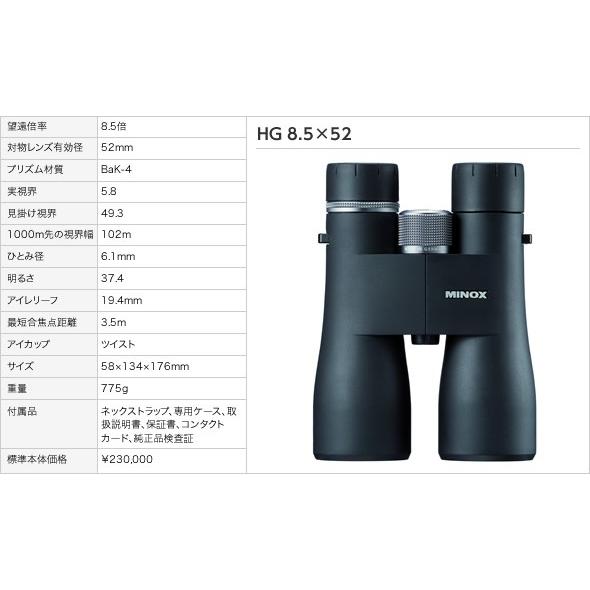 [送料無料] MINOX ミノックス双眼鏡　HG 8.5x52 望遠鏡倍率10倍 レンズ有効径52mm 軽量335g 純正品検査証付 [日本正規品]