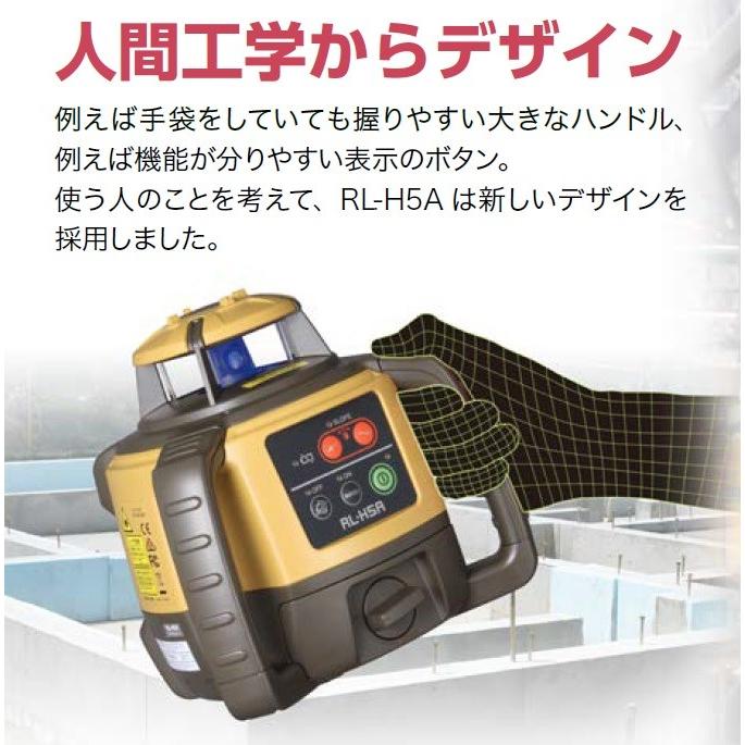 測量機器 計測機器 新品 TOPCON トプコン RL-H5A DB ローティングレーザー 100Dパッケージ　乾電池仕様 受光器LS-100D・三脚付｜acetech｜02