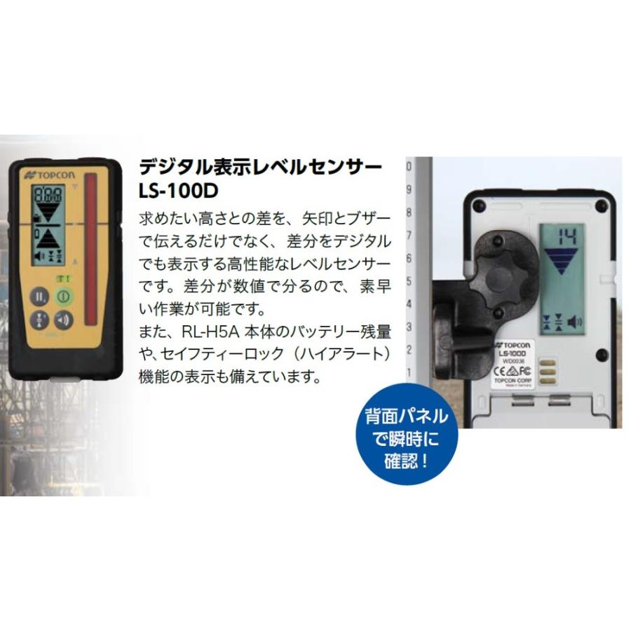 測量機器 計測機器 新品 TOPCON トプコン RL-H5A DB ローティングレーザー 100Dパッケージ　乾電池仕様 受光器LS-100D・三脚付｜acetech｜03