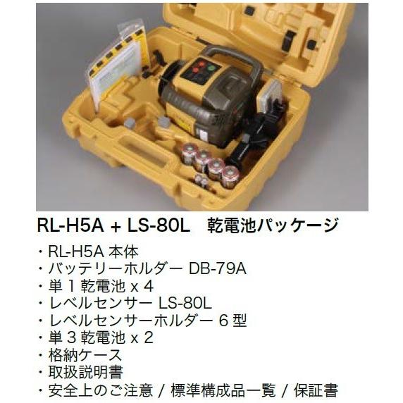 測量機器 計測機器 新品 TOPCON トプコン RL-H5A DB 80X ローティングレーザー 乾電池仕様 受光器LS-80X・三脚付｜acetech｜07