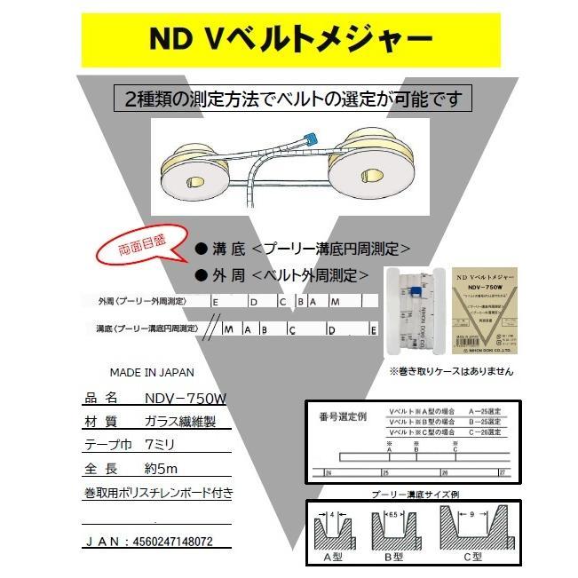 日本度器 ND Vベルトメジャー NDV-750W プーリ―溝円周測定 プーリー外周測定 メール便｜acetech｜02