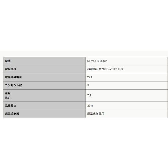 完成品完成品サンピース 防雨型電工ドラム NPW-EB33-SP 電動工具