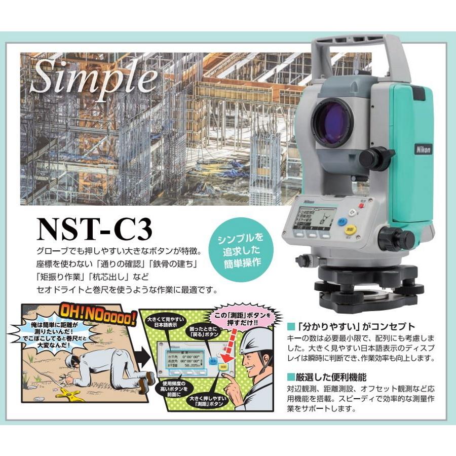 ニコントリンブル NST-C3トータルステーション Nikon Trimble ピンポールプリズム・三脚セット 光波 簡単シンプル 建築 土木 通りの確認 鉄骨の建ち 杭芯出し｜acetech｜03