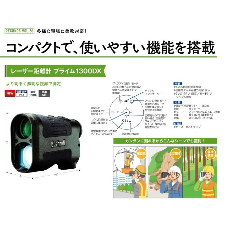 Bushnell ブッシュネル ライトスピード プライム1300DX レーザー距離計