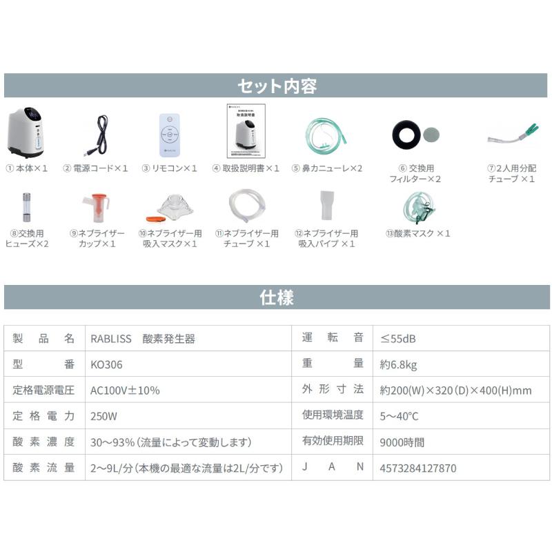 RABLISS 高濃度酸素発生器 KO306 代引不可 : rabliss-ko306 : 現場用品  