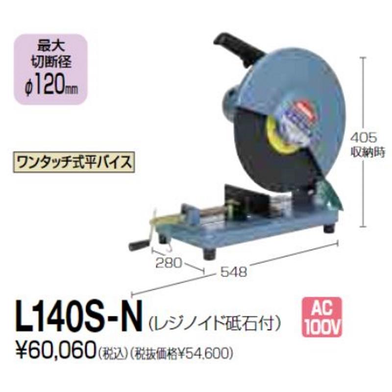 shindaiwa 新ダイワ ライトカッター L140S-N 株式会社やまびこ shindaiwa 新ダイワ ライトカッター L140S-N 株式会社やまびこ