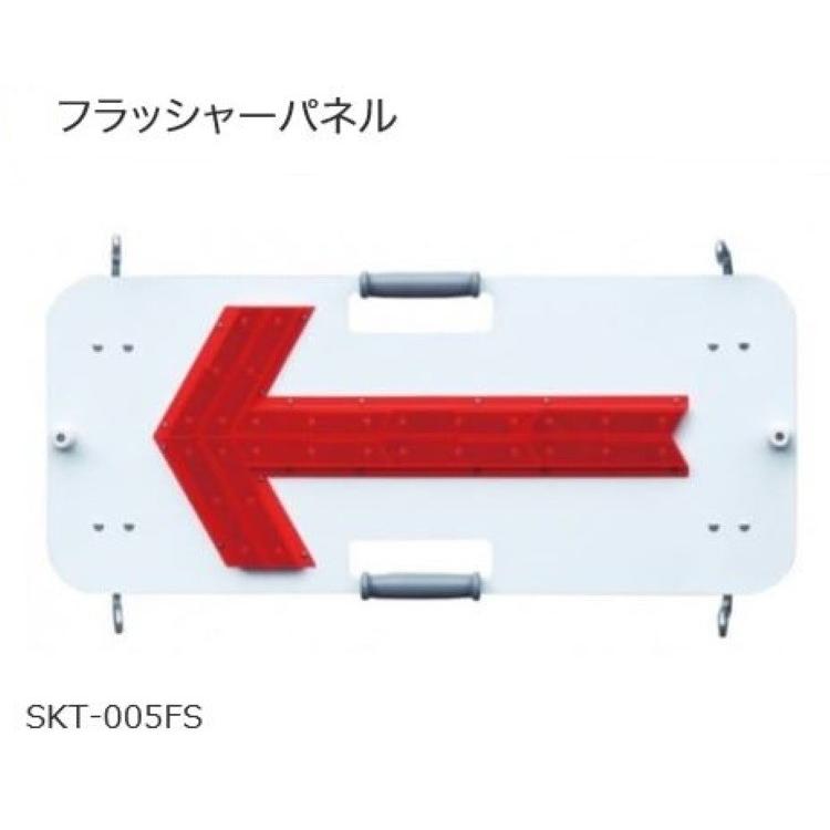 ｌｅｄ矢印板 フラッシャーパネル キタムラ産業 Skt 005fs 点滅 流動 夜間自動点滅機能付 Led警告灯 Led工事灯 保安用品 単一電池2本 Skt 005fs 現場用品専門ecストア 現場監督 通販 Yahoo ショッピング