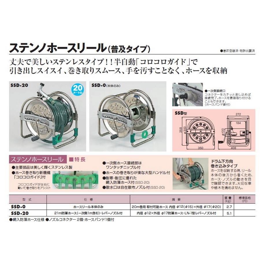 ハタヤ HATAYA ステンノホースリール SSD-20 20mホース レバー ハタヤ HATAYA ステンノホースリール SSD-20 20mホース レバー