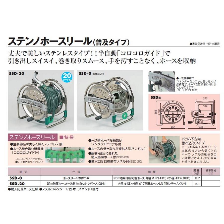 ハタヤ HATAYA ステンノホースリール SSD-20 20mホース レバーノズル付 散水用 5Kg｜acetech｜02