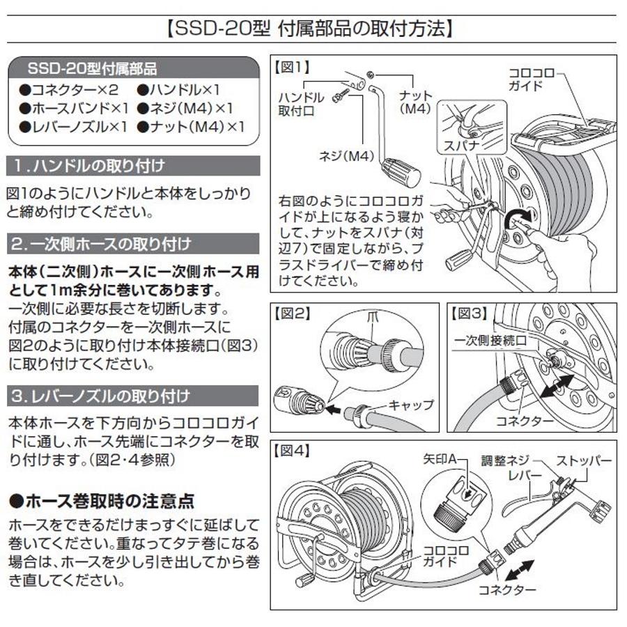 ハタヤ HATAYA ステンノホースリール SSD-20 20mホース レバーノズル付 散水用 5Kg｜acetech｜04