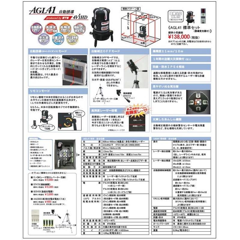 墨出し器 ＳＴＳ 自動誘導レーザー墨出器 ＡＧＬ４１ 本体セット（誘導