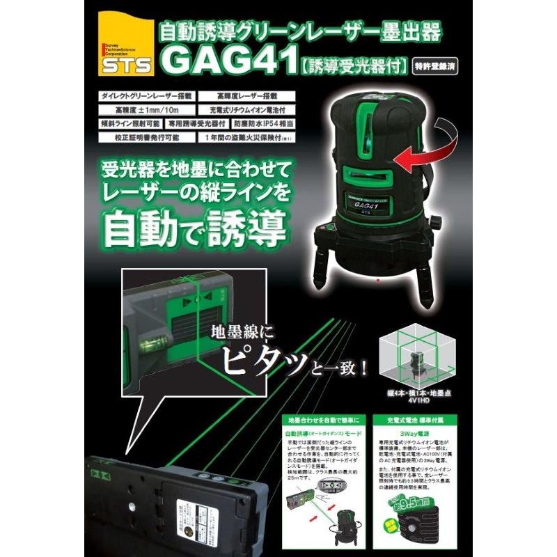 STS GAG41 グリーンレーザー墨出し器 中古品 【ハンズクラフト宜野湾店】