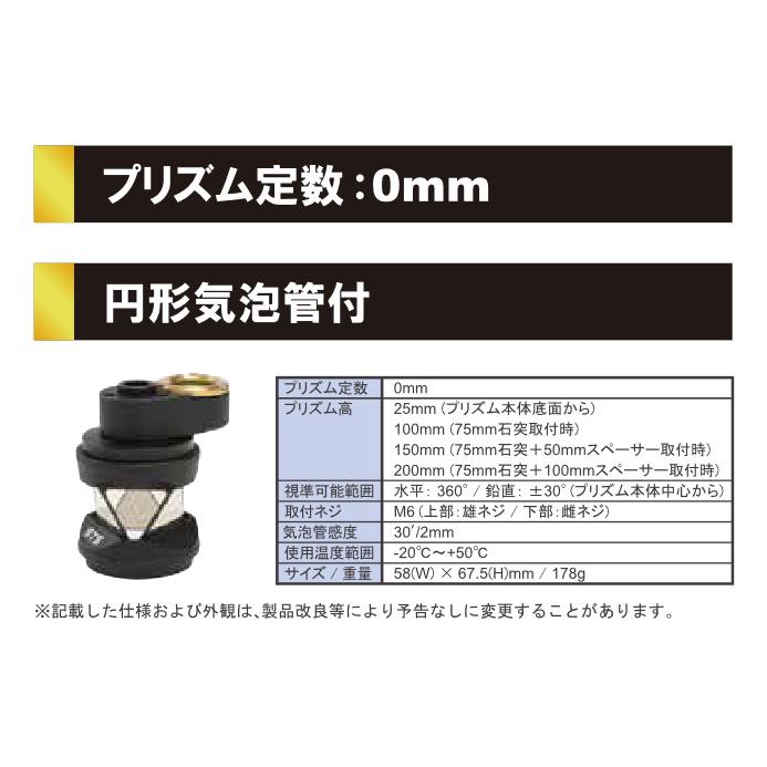 STS 全方位プリズム SPADE1ZS プリズム定数0mm 360°プリズム STS 全方位プリズム SPADE1ZS プリズム定数0mm 360°プリズム
