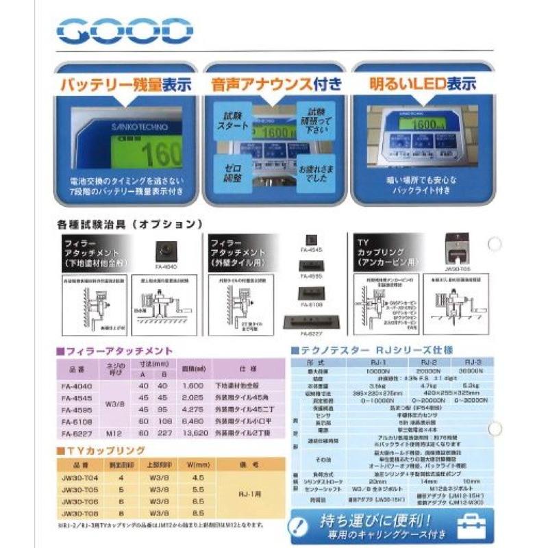 簡易型引張試験機 テクノテスター ＲＪ−１日本建築仕上学会認定品