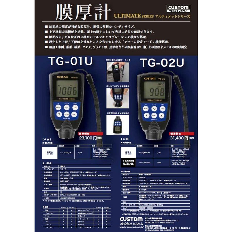 カスタム 膜厚計 ＴＧ−０２Ｕ 鉄・非鉄素地用 ハンディサイズ 約８５ｇ｜acetech｜06