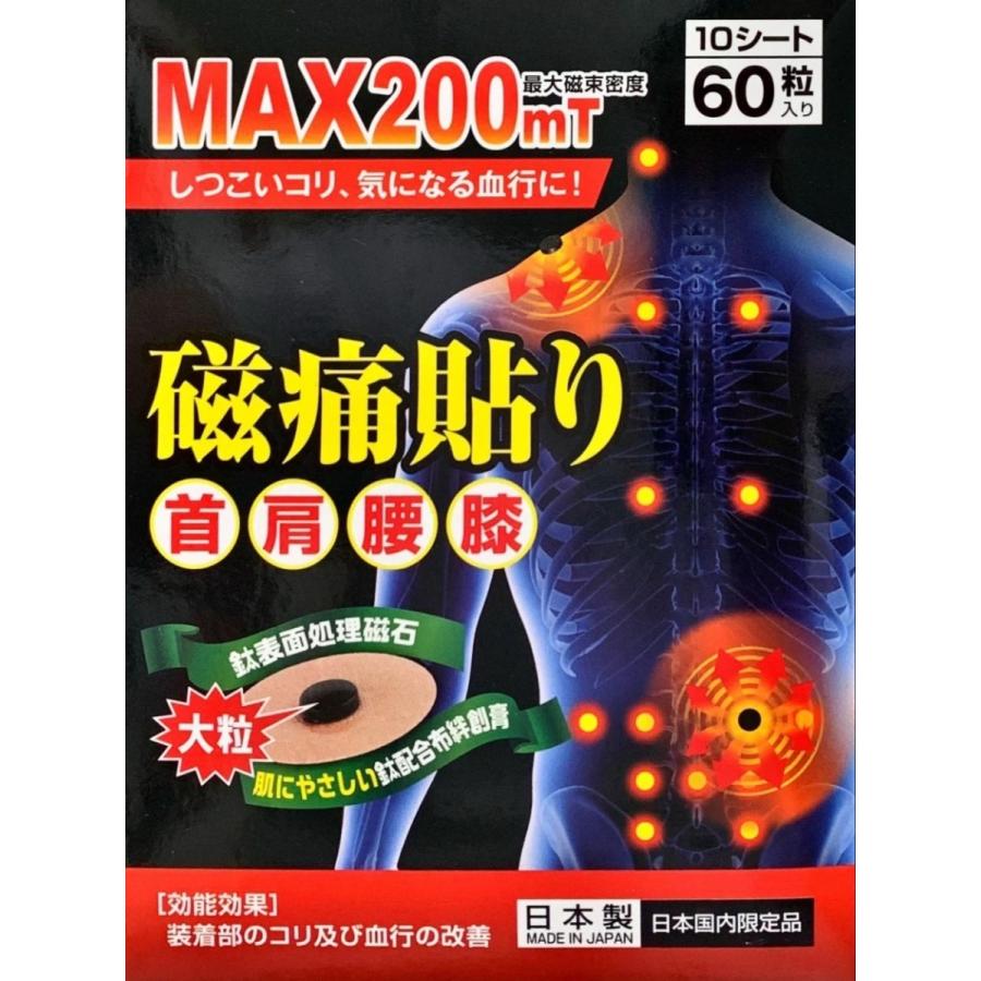 2個セット】磁痛貼り 60粒入り TOKI磁気バンEX 家庭用永久磁石