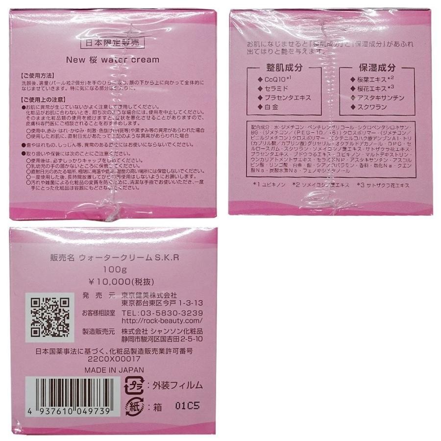 ※sakura※　新品未使用】ムコレア　 モイスチャーゲル 100g 桜ウォータークリーム SAKURA Water Cream 100g EGF Q10入り