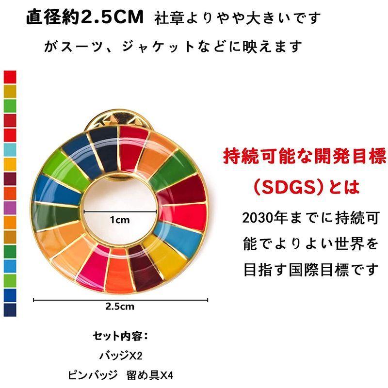 sdgs バッジ sdgs ピンバッジ 国連 本部最新仕様 エスディージーズ 25mm 小さめ バッジ 丸み仕上げ 2個セット :20211129205913-00180:アチーブメントストア - 通販 - Yahoo!ショッピング sdgs バッジ sdgs ピンバッジ 国連 本部最新仕様 エスディージーズ 25mm 小さめ バッジ 丸み仕上げ 2個セット :20211129205913-00180:アチーブメントストア - 通販 - Yahoo!ショッピング
