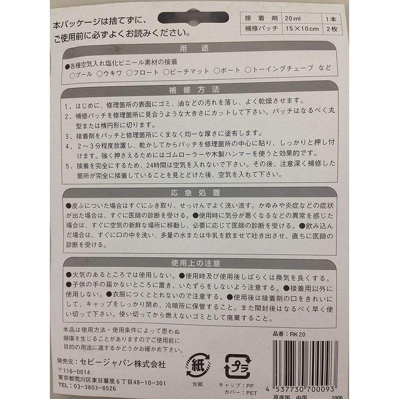 SEDIAC ビニールリペアキット 塩化ビニール製品 補修キット 修理パッチ 浮き輪 プール 空気漏れ 穴 治す 貼る 修復 簡単 日本語説|achievementstore|03