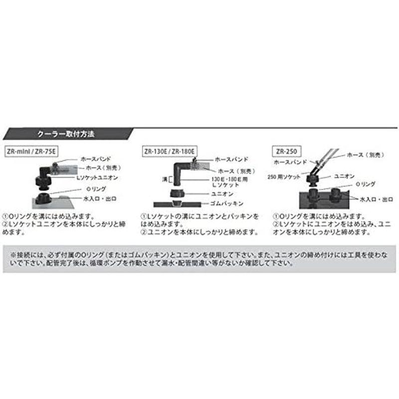 ゼンスイ ZR-75E 小型循環式クーラー
