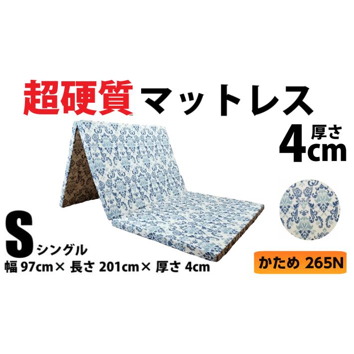 マットレス シングル 三つ折りマットレス 日本製 超硬質マットレス 4cm 折りたたみ 三つ折り 3つ折り 収納 コンパクト かため｜achilles-oaa｜03