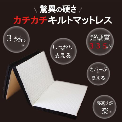母の日 父の日 プレゼント マットレス シングル 三つ折り アキレス カチカチキルトマットレス 硬い 日本製 AK-700 S 335N｜achilles-oaa｜16