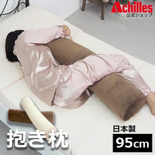 アキレス 枕 まくら 抱き枕 母の日 2025 ギフト プレゼント アキレス 枕 まくら 抱き枕 母の日 2025 ギフト プレゼント