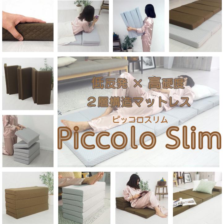 母の日 マットレス 幅80cm 6つ折り 日本製 Piccolo Slim ピッコロスリム SS  昼寝 ごろ寝 コンパクト 車中泊 かため 子ども 一人暮らし 二段ベッド アキレス｜achilles-oaa｜04