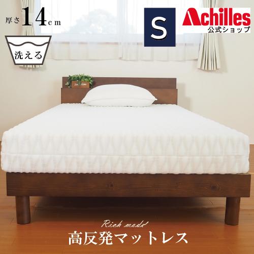 アキレス 【数量限定53%オフ!】マットレス シングル 高反発 母 アキレス 【数量限定53%オフ!】マットレス シングル 高反発 母