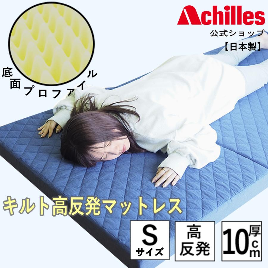 マットレス シングル 三つ折り 高反発 + 低反発 二層　敷布団 アキレス マットレス 三つ折り 高反発マットレス 折りたたみ