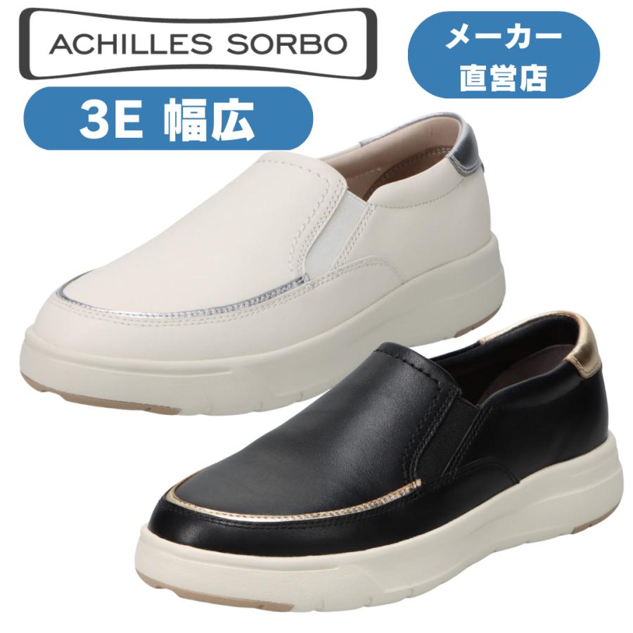 アキレス（achilles） アキレス・ソルボ ウォーキングシューズ 軽量