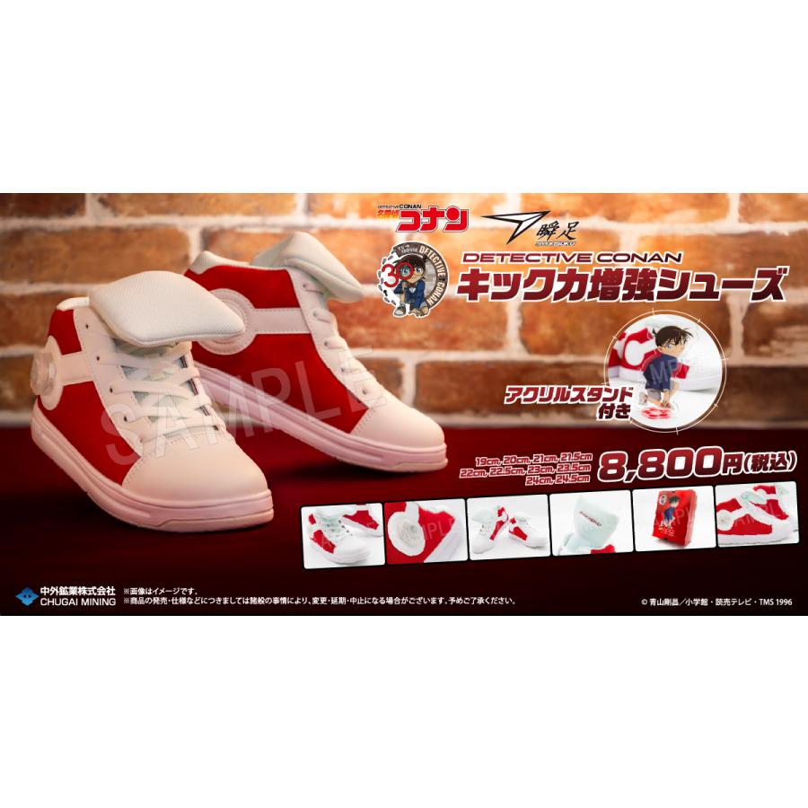 瞬足 《予約商品》瞬足｜「名探偵コナン」キック力増強シューズ コナン