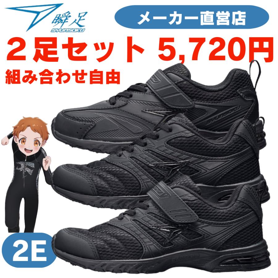 瞬足4足セット！ 新品！ 瞬足 LJ-824 アイボリー｜S-AXELRATER｜2E