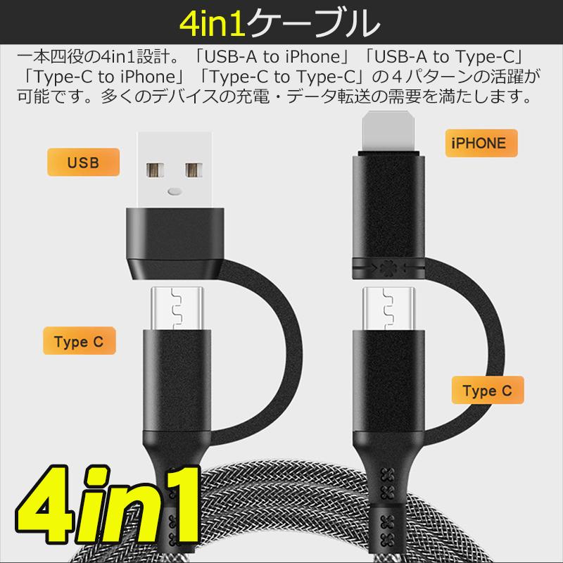 Iphone ケーブル IPhone13 充電ケーブル PD対応 4in1 USBA TypeC To IPhone TypeC ケーブル QC  3.0 急速充電 データ転送 IPad 充電ケーブル 1M iPhone用充電器