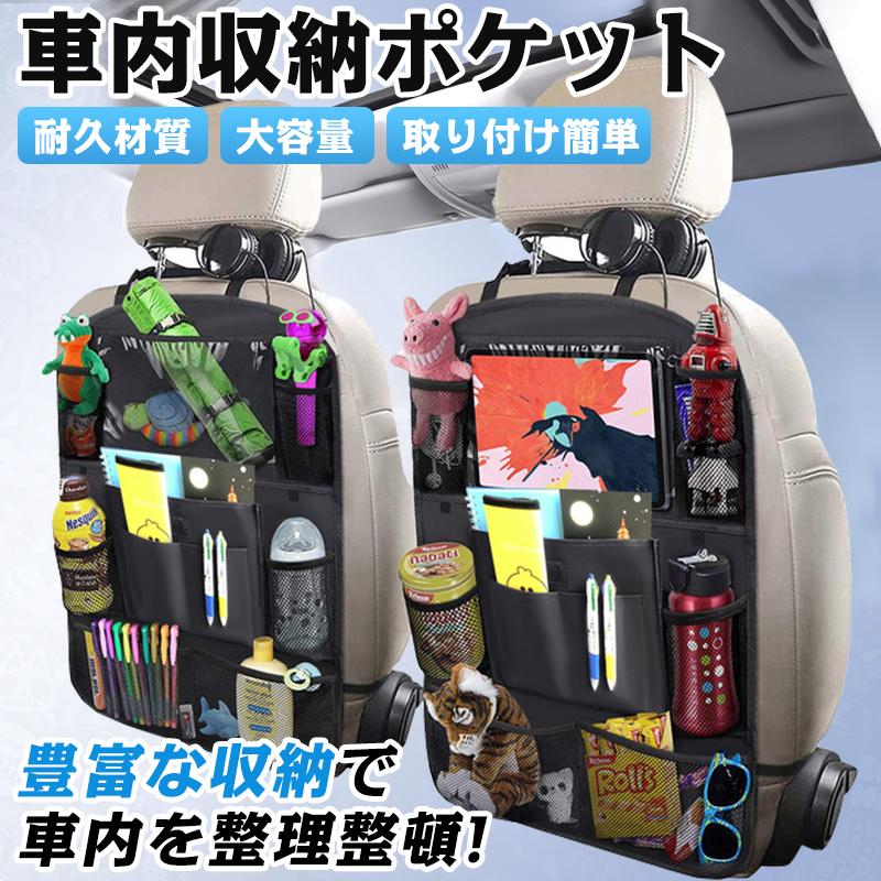 車載シートバックポケット 収納ポケット ドライブポケット 大容量 多機能 取付簡単 防水防汚 収納グッズ 便利グッズ 洗濯可能 ギフト アウトドア Car 3055 Haiirasshaishop 通販 Yahoo ショッピング