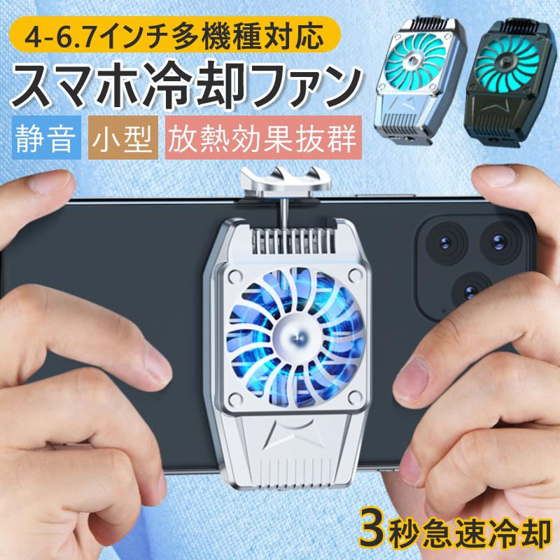 スマホ用冷却ファン スマホクーラー 冷却グッズ ラジエーター 冷却 クーラー 携帯電話 静音 発熱対策 ラジエーターファン Usb給電式 伸縮式クリップ