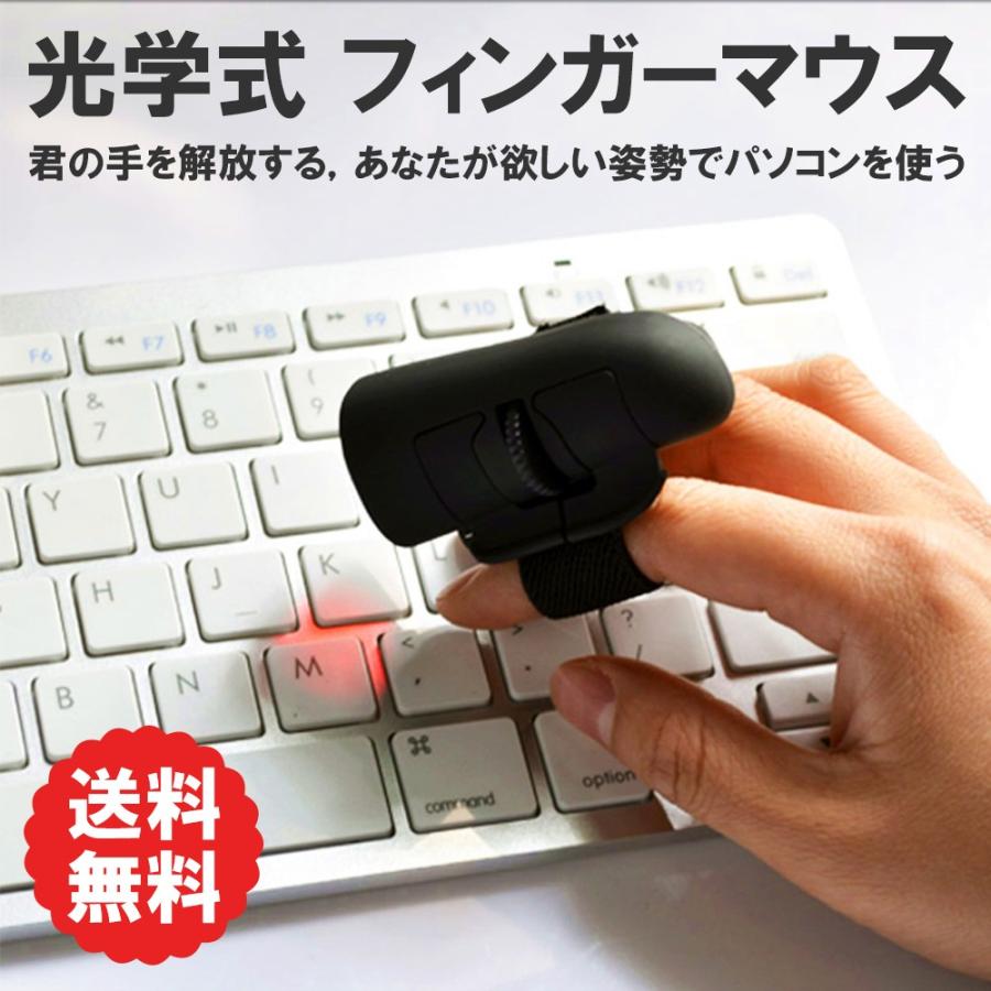 指マウスミニ 光学式 USBフィンガーマウス