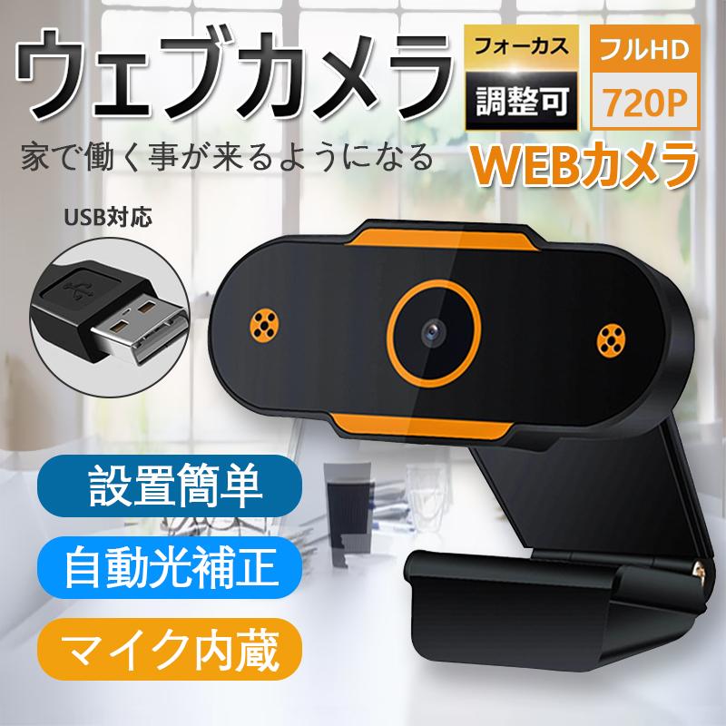 年最新型 ウェブカメラ フル Webカメラ 0万画素 高画質パソコンカメラ Pcカメラ マイク内蔵 自動光補正 ゲーム実況 カメラ Dig 5379 S 爽快感あるかも 通販 Yahoo ショッピング