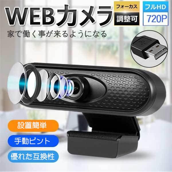 ウェブカメラ フルhd 広角 高画質 Webカメラ Usbカメラ 新着セール ビデオ通話用 家庭 授業カメラ ゲーム実況 会議