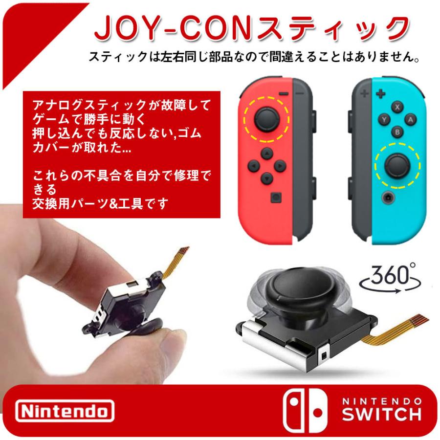 数量は多 SwitchジョイコンD11アナログスティック2個修理キット