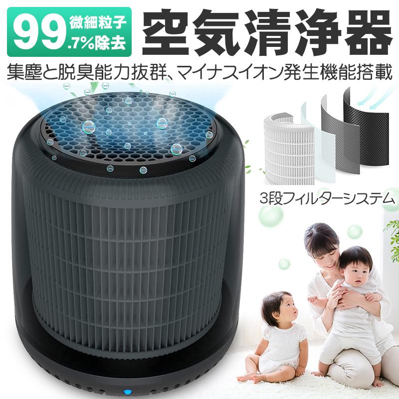 格安販売の 空気清浄機 スタイリッシュ 卓上 小型 オゾンフリー 花粉