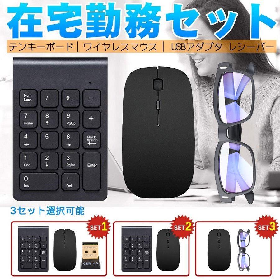 在宅勤務セット テンキーボード マウス ワイヤレス テンキーパッド 超薄型コンパクト Bluetoothマウス Bluetooth Usb アダプタ レシーバー 極小サイズ Fd0108 爽快感あるかも 通販 Yahoo ショッピング