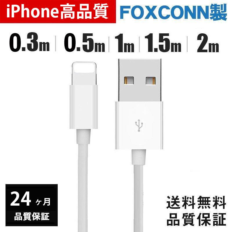 日本全国送料無料 Apple 純正品質 iPhone ライトニングケーブル USBケーブル 充電器