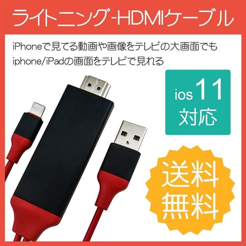 ipad iphone HDMIケーブル 変換アダプタ スマホ テレビ