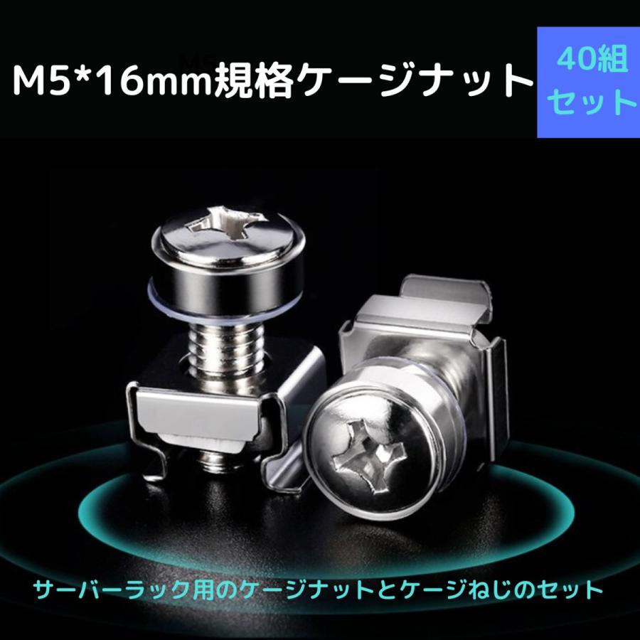 geneX ケージナット m5 16 ナット40個&ネジ40個 合計80点 ネジ geneX ケージナット m5 16 ナット40個&ネジ40個 合計80点 ネジ
