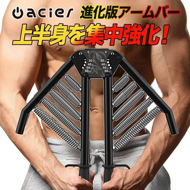 市場 アームバー 筋トレ トレーニング ムキムキマシン フィットネス 胸筋トレーニング エキスパンダー ストレッチ 大胸筋 市場 アームバー 筋トレ トレーニング ムキムキマシン フィットネス 胸筋トレーニング エキスパンダー ストレッチ 大胸筋