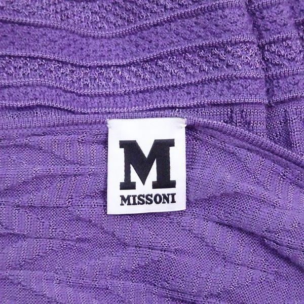 snc エム ミッソーニ MISSONI ワンピース 紫 ニット カシュクール 