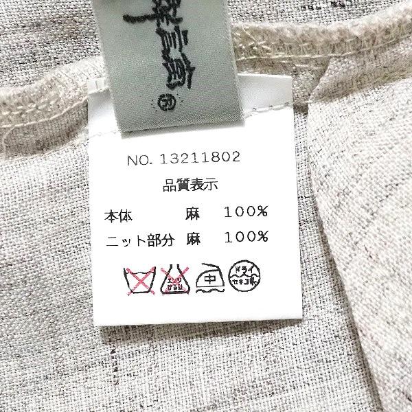 snc 登美 群言堂 グンゲンドウ チュニック 生成り ベージュ 七分袖 麻 