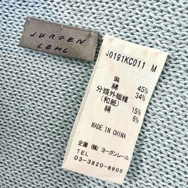 snc ヨーガンレール JURGENLEHL カーディガン M 水色系 ニット ロング